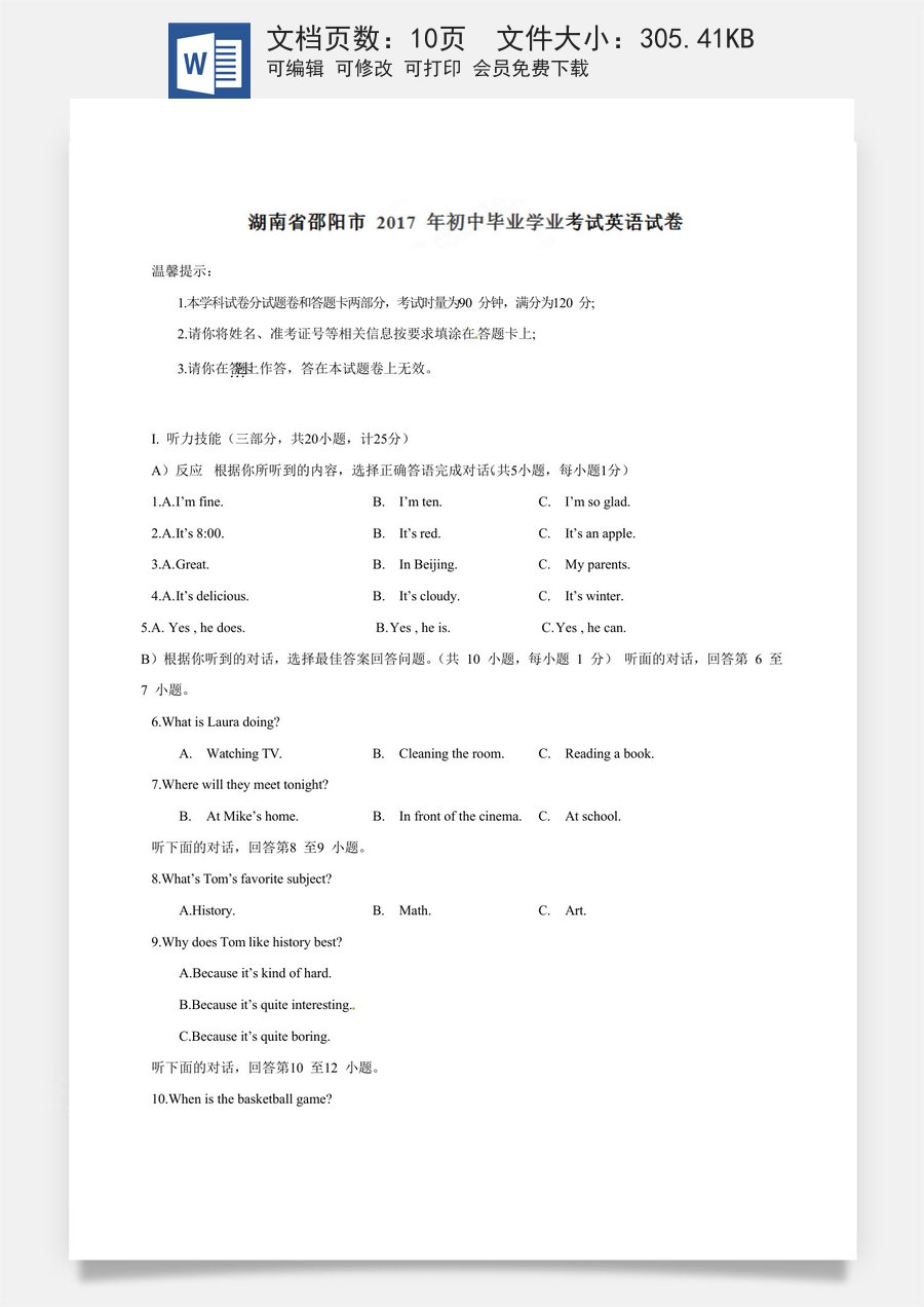 2017年中考真题精品解析 英语（湖南邵阳卷）精编word版（原卷版）.doc